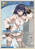 オーロ・クロニー 【hBP07-055U】